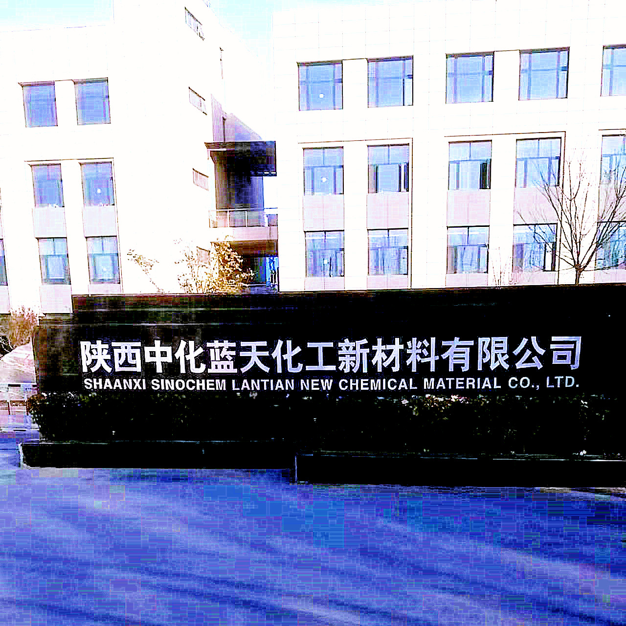 陜西中化藍(lán)天-門