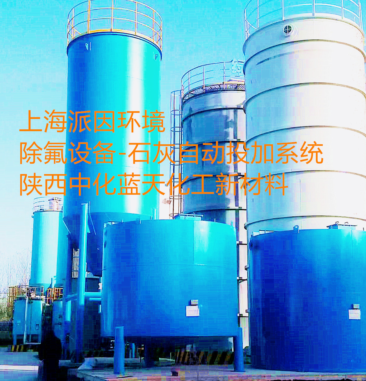 陜西中化藍(lán)天3